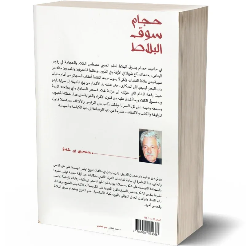 حجام سوق البلاط