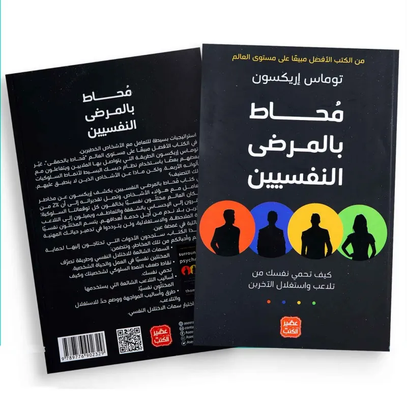 محاط بالمرضى النفسيين