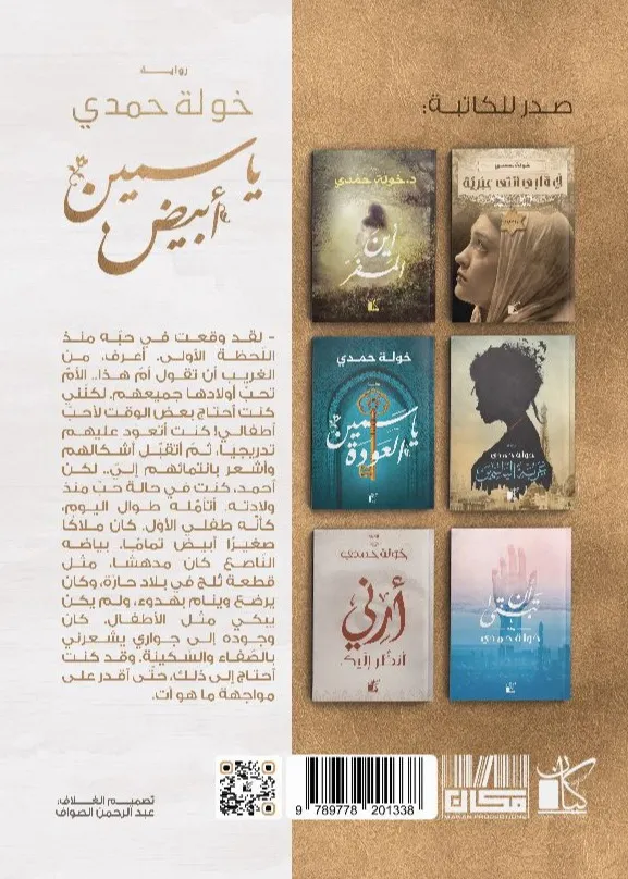 ياسمين أبيض