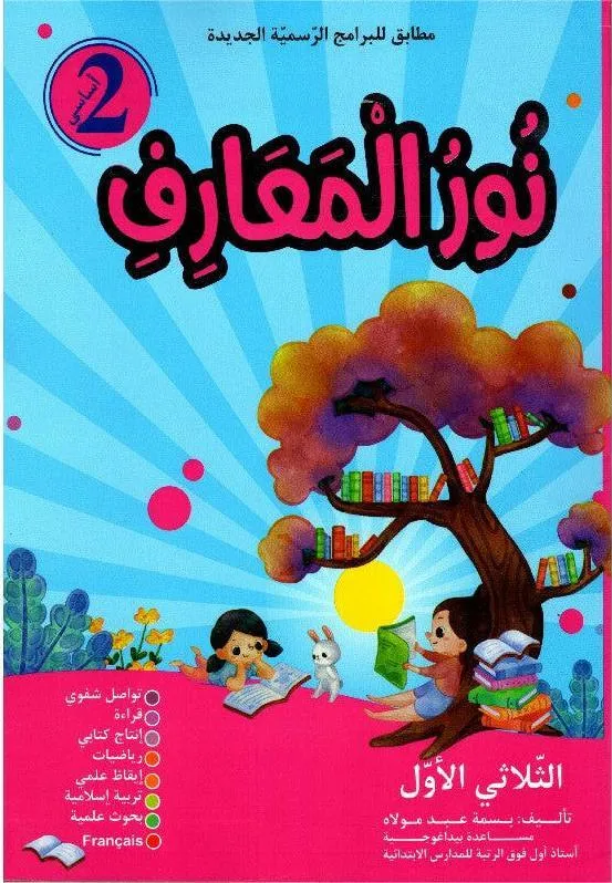 PRIM نور المعارف T1 2E