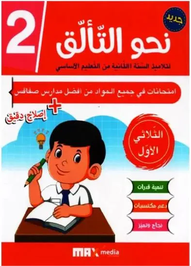 2 PRIM  نحو التألق امتحانات