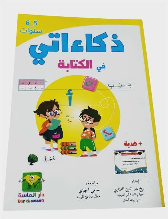 ذكاءاتي في الأنشطة الخطية 5-6 سنوات