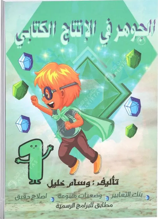 الجوهر في العربية سنة أولى